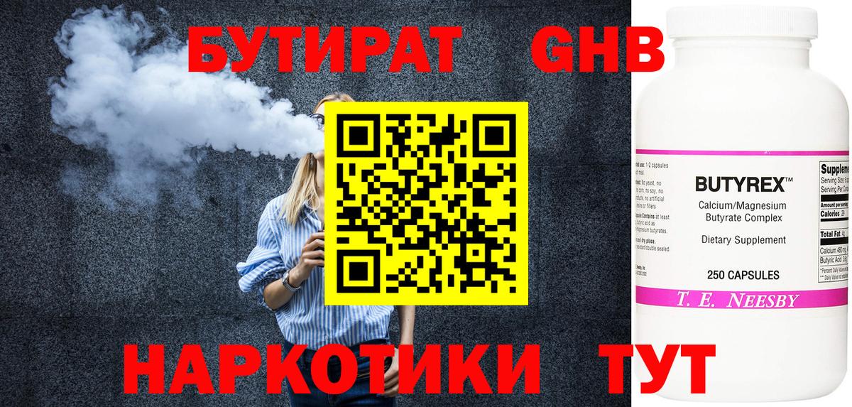 БУТИРАТ оксибутират  Вход с VPN  БУТИРАТ  Белгород 