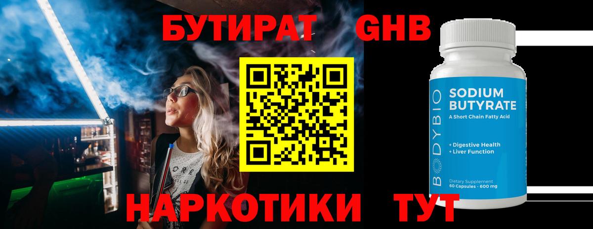 Бутират бутандиол Белгород