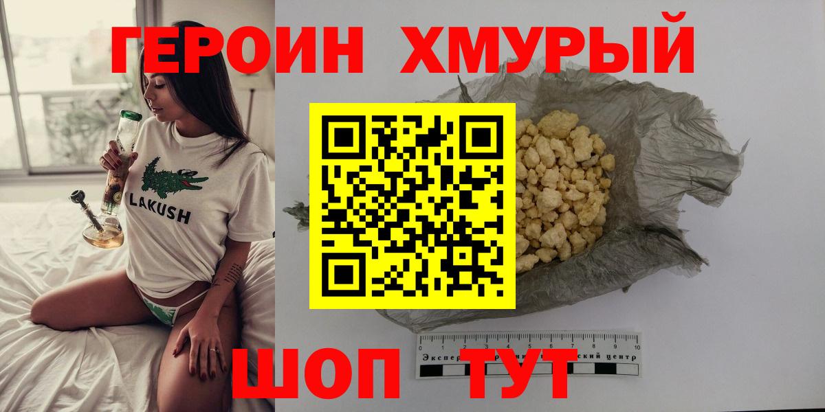 ГЕРОИН герыч Белгород