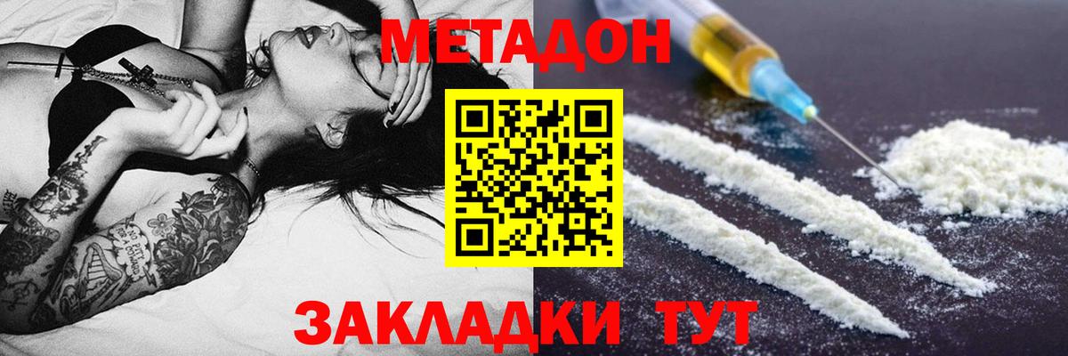 Метадон methadone Белгород